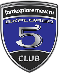 Клуб владельцев Ford Explorer 5, Ford Explorer Sport и не только...