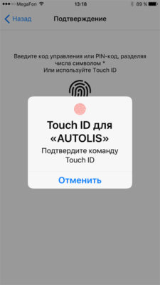 Обновление приложения AUTOLIS Mobile