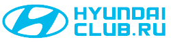 Русский клуб владельцев автомобиля Hyundai