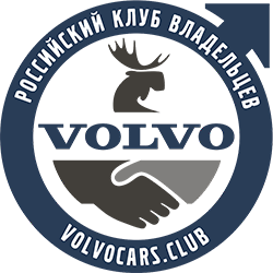 Российский клуб владельцев Вольво. Russian club of Volvo owners.